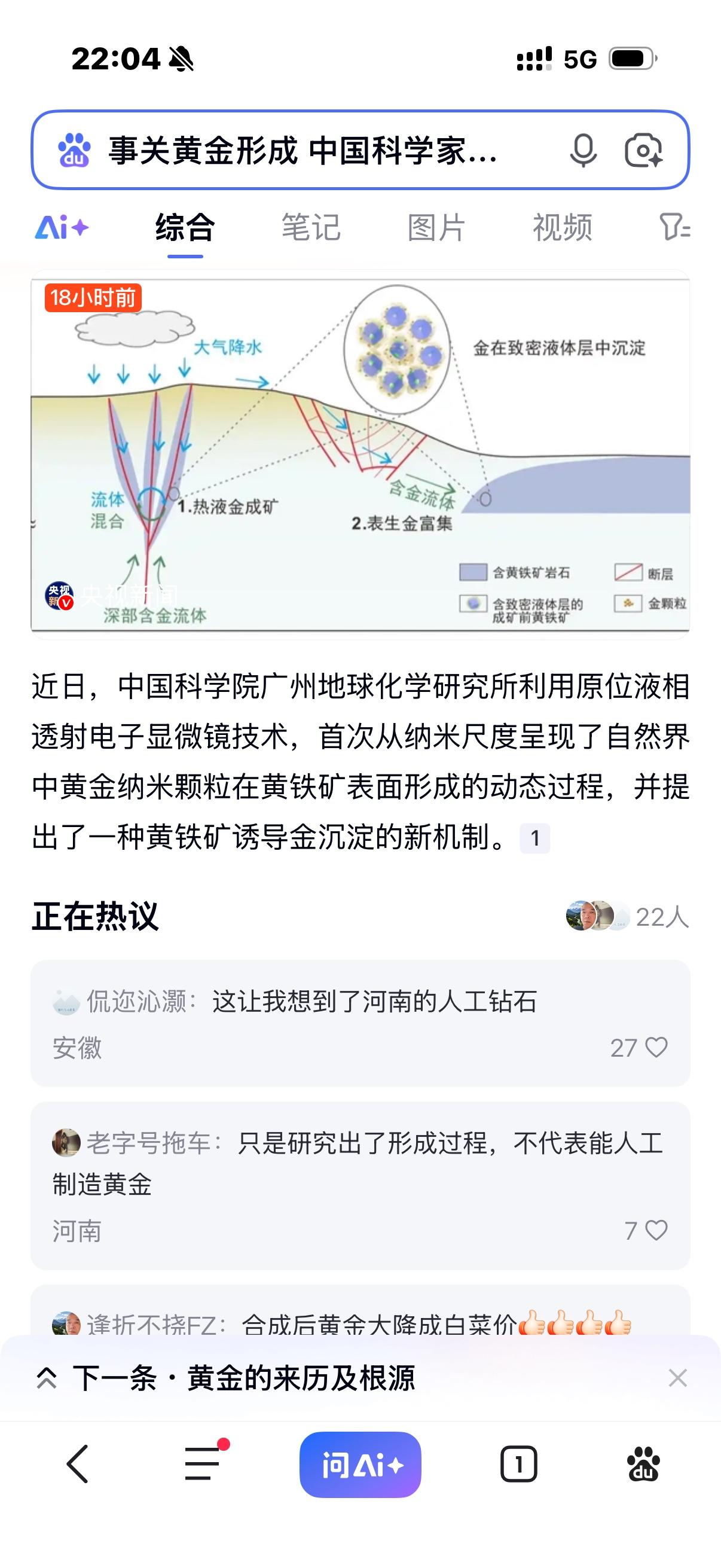 咱们将来能造黄金了？