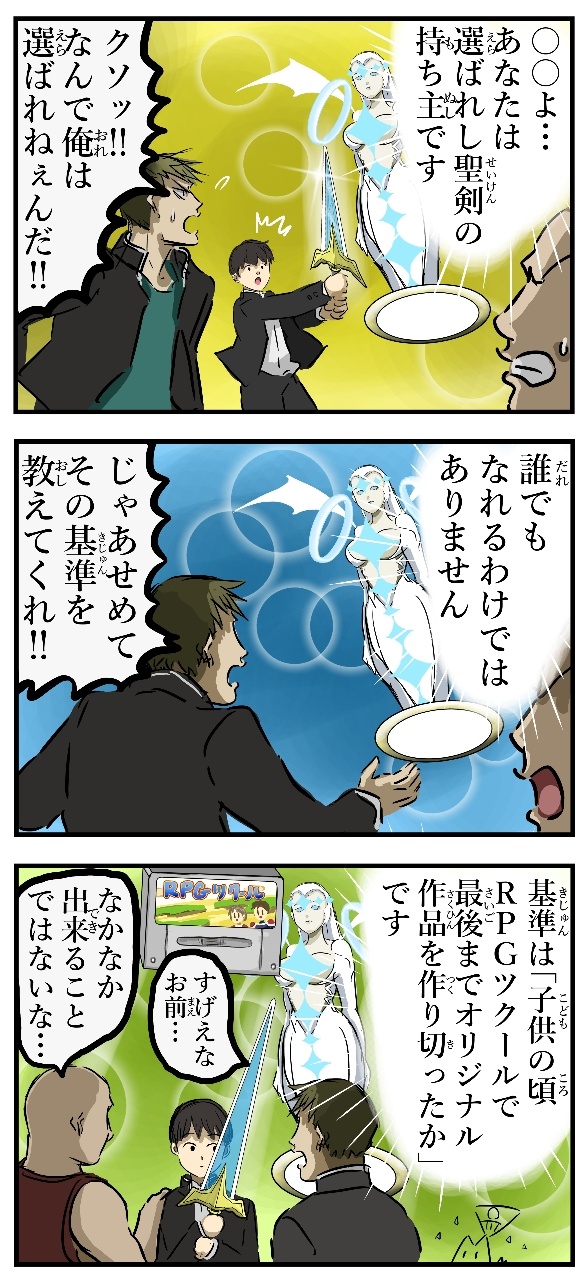 "只有小时候用SFC版RPG MAKER成功做出原创游戏的人才有资格拔出圣剑"