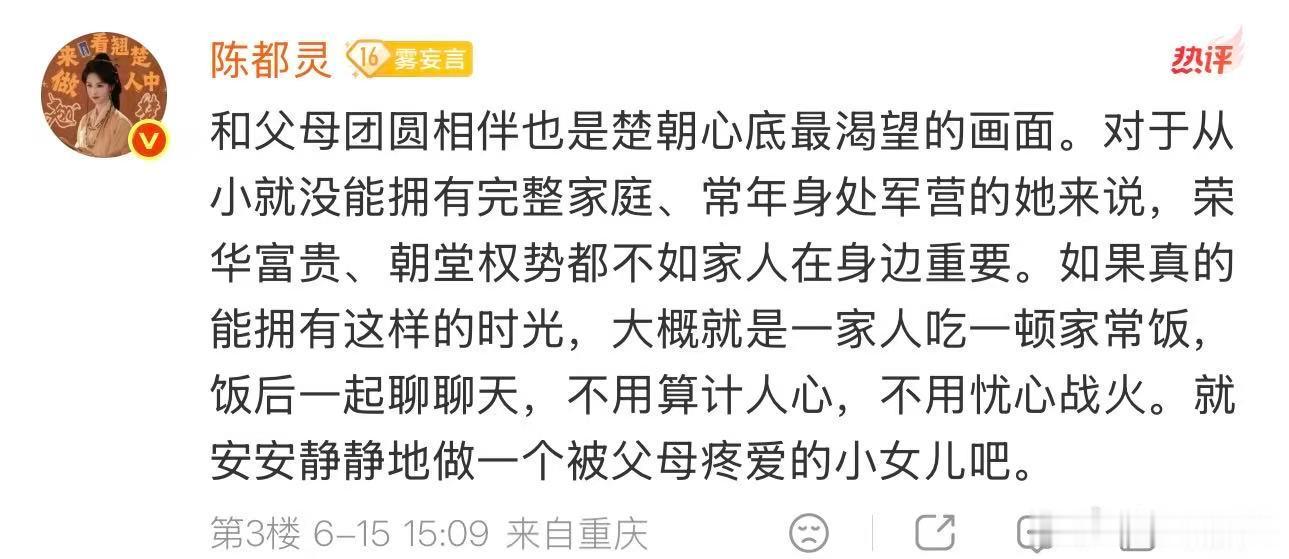 陈都灵再次用文字还原楚朝她力量陈都灵楚朝的底气是自己给的 楚朝的成长痛，她都懂。