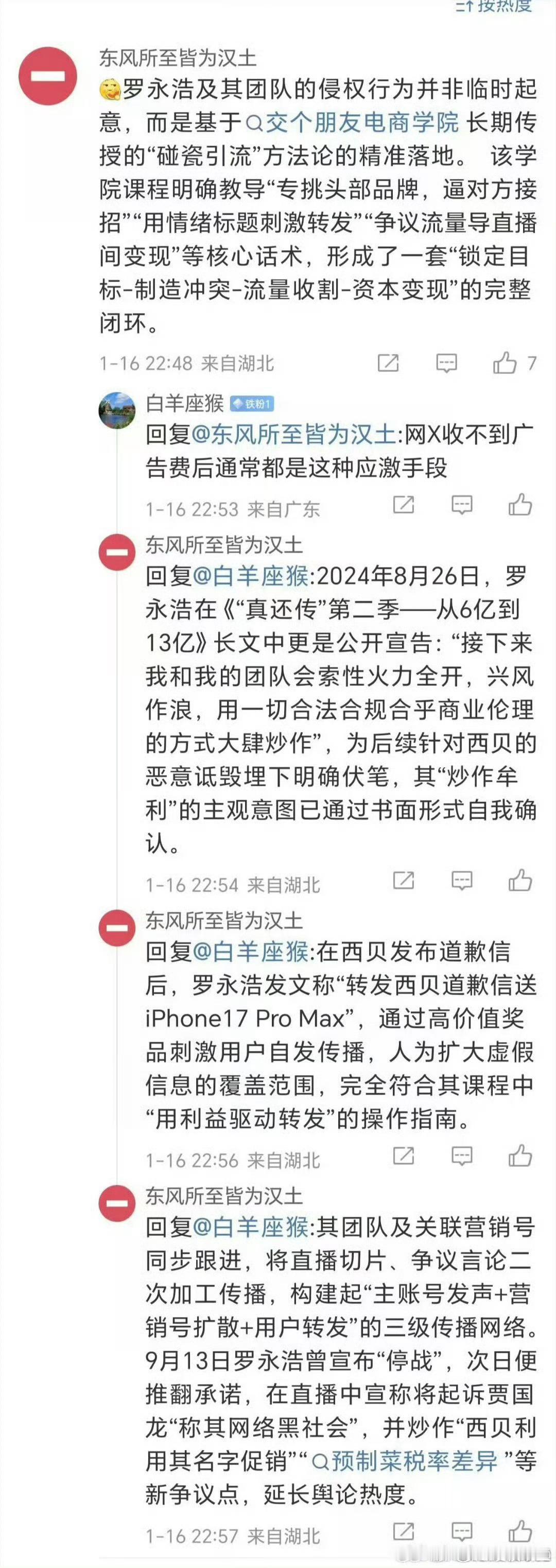 贾国龙罗永浩微博被禁言罗胖子只是随意的吐槽吗？流量密码精准get 可能换了其他人