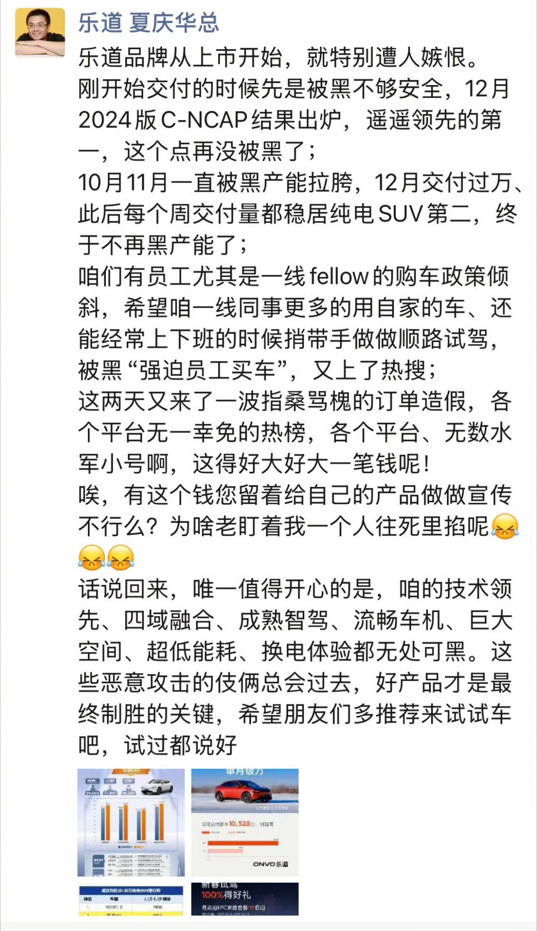 乐道夏庆华回应订单造假 最好的回应就是上险量，用小作文没啥说服力。数字对数字，只