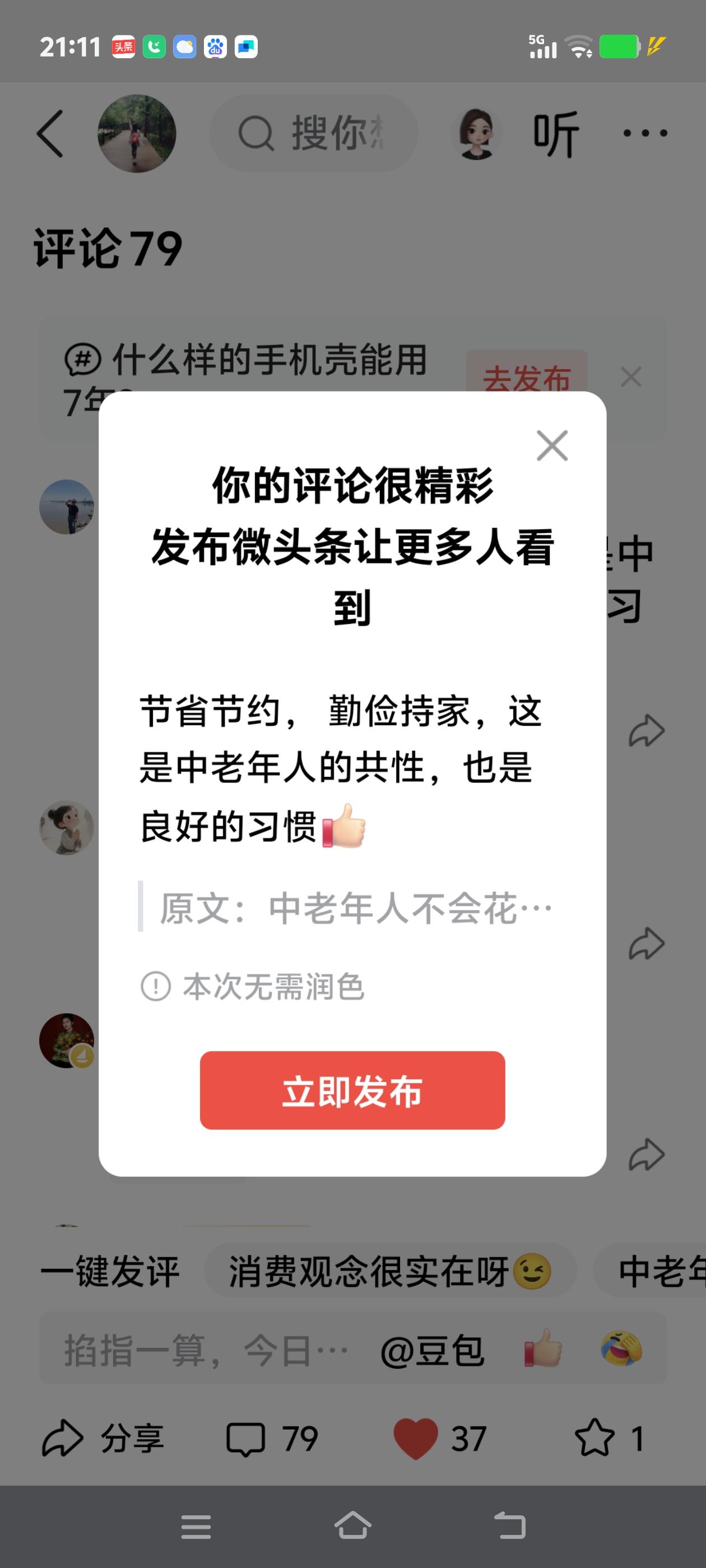 节省节约， 勤俭持家，这是中老年人的共性，也是良好的习惯[赞]