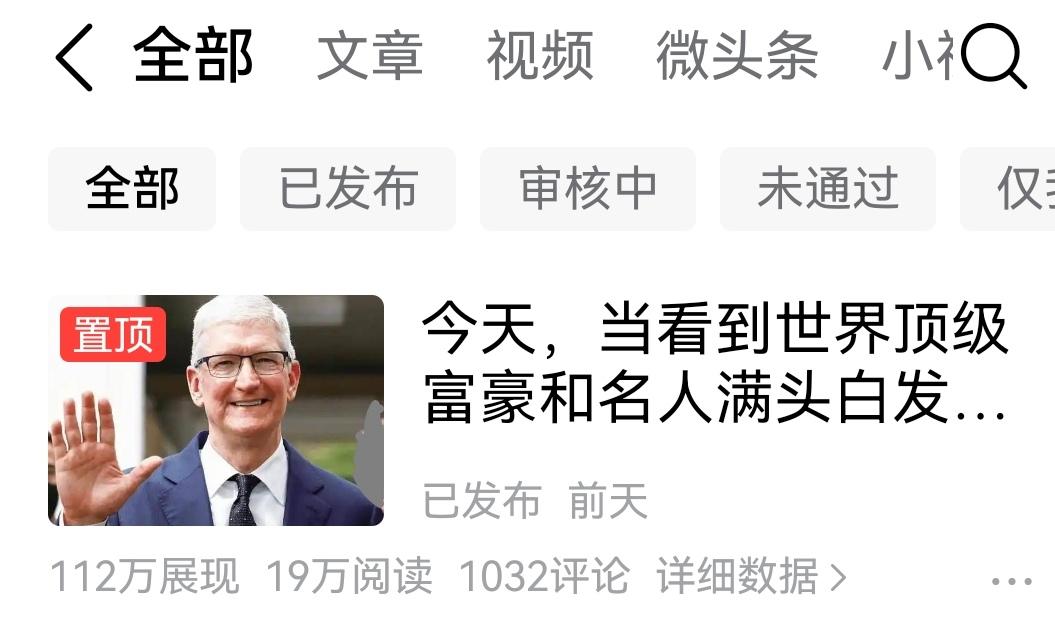 文章“置顶”效果好！[赞] 我觉得，在头条的创作者，不妨找一篇自己创作的满意文章