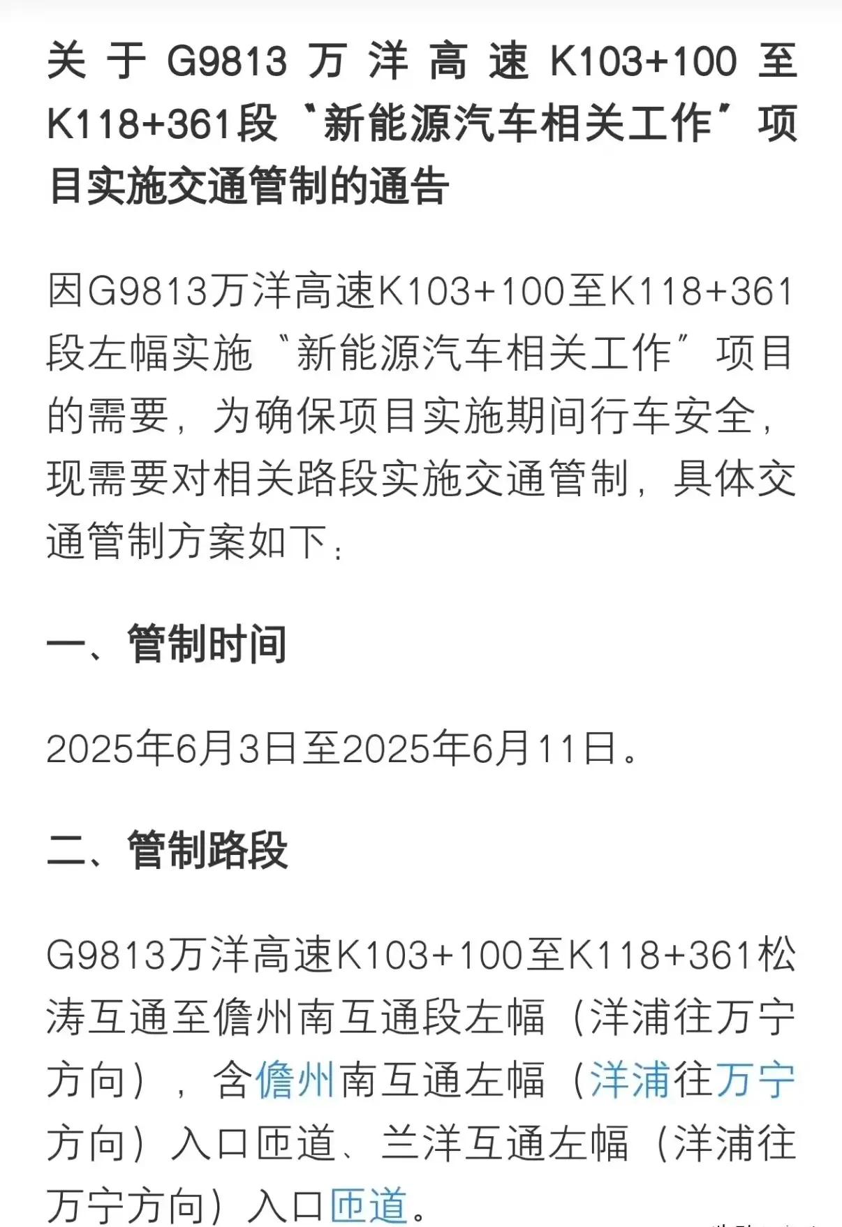 为测新能源汽车，这平台竟封路9天？
 
你以为新能源汽车测试都是在封闭场地里“走
