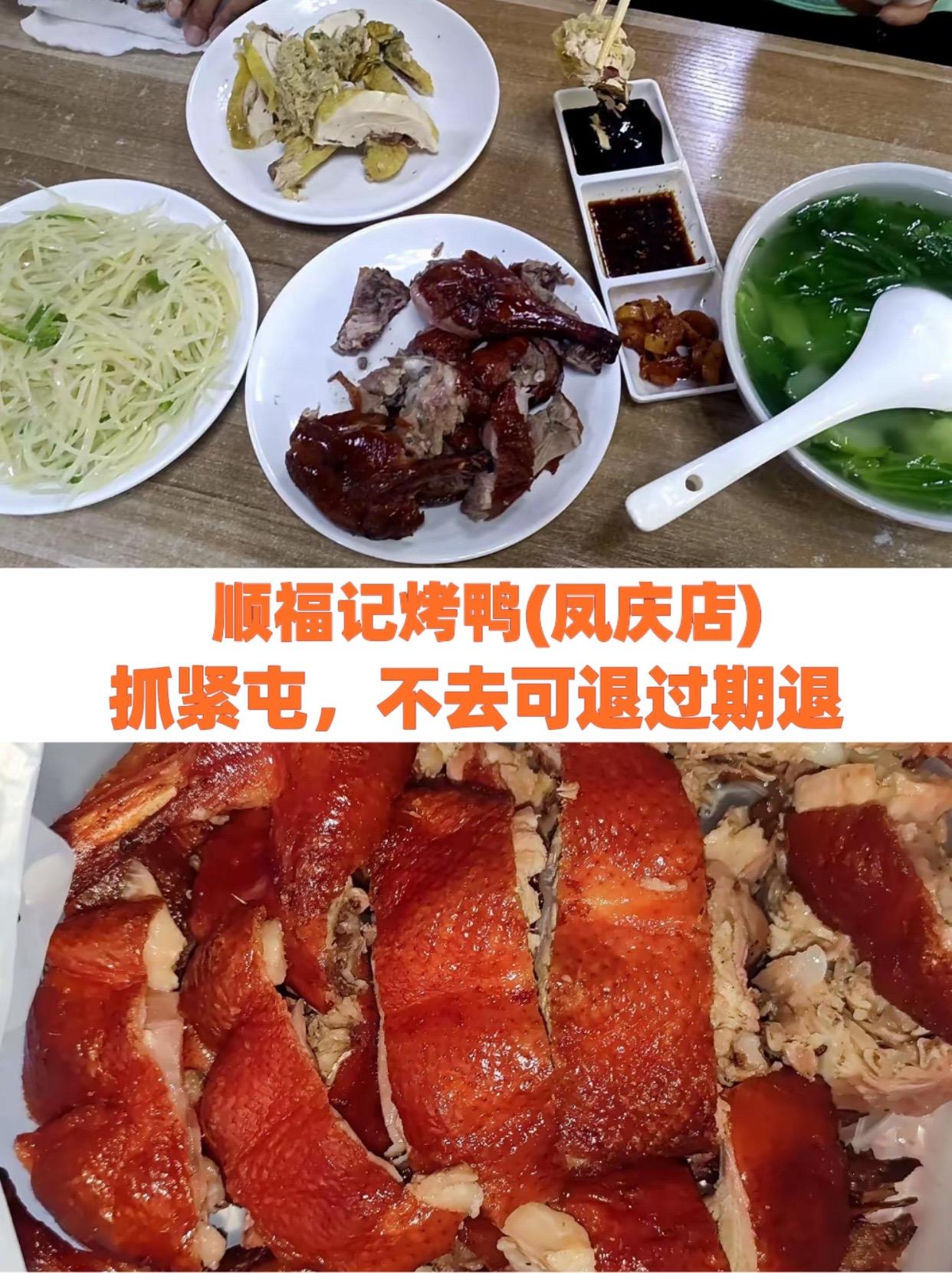 顺福记烤鸭(凤庆店)#每天吃红烧肉好不好 #长期吃肉不吃菜会怎样 #血脂高的人能