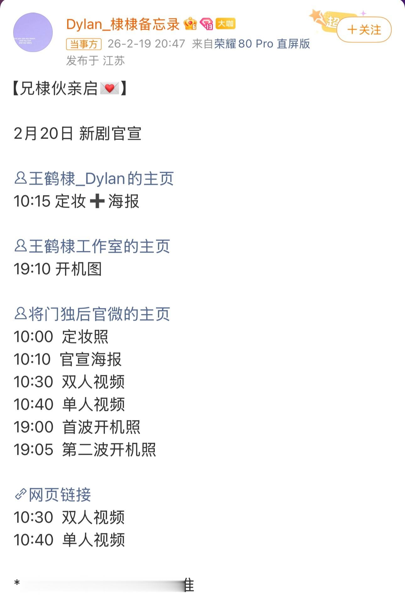 将门独后官宣节奏还是和网传阵容一样，王鹤棣对接评论区都在期待星河入梦直接忽略将门