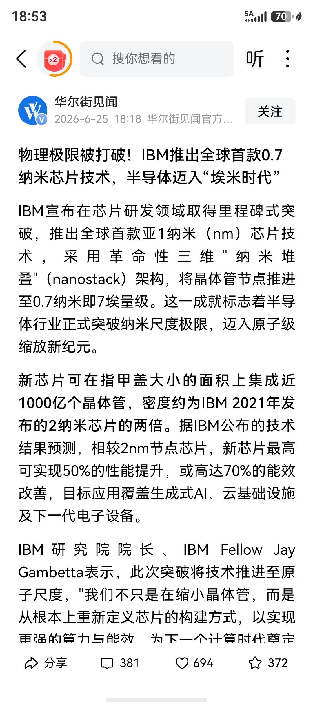 IBM太厉害了，0.7纳米的芯片，这技术也是醉了。

这把工业技术的先进性表现的
