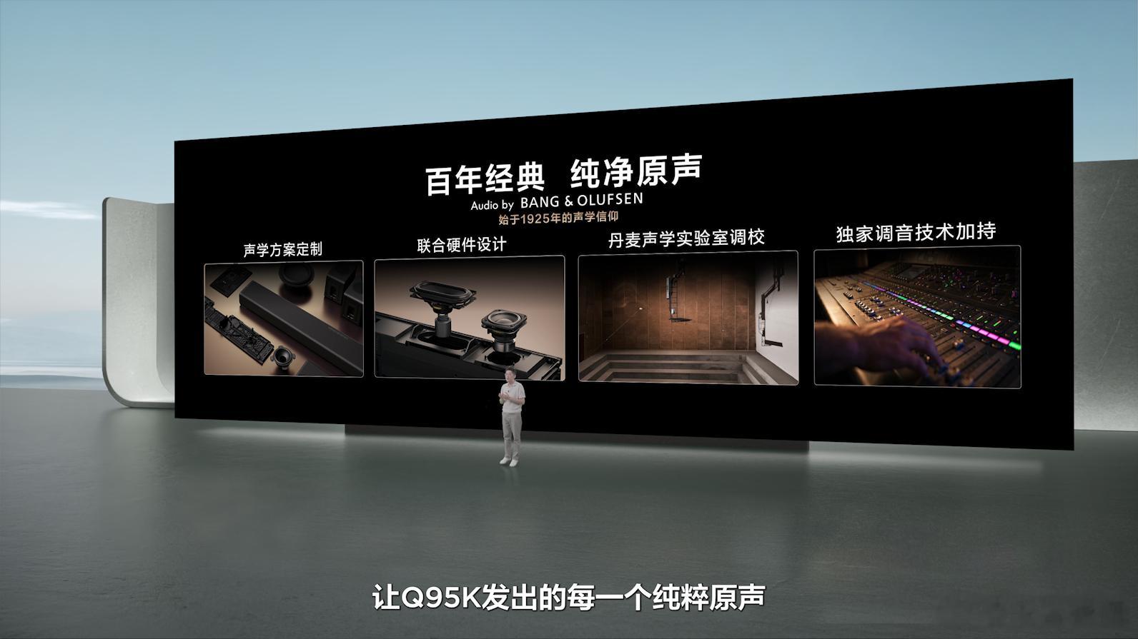 2026TCL旗舰新品发布会🏆TCL全球隐形的音响巨头🎉旗舰全景声回音壁 Q