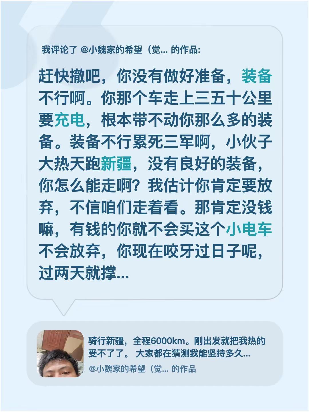 我评论了@小魏家的希望（觉醒人生) 的作品：赶快撤吧，你没有做好准备，装备不行啊
