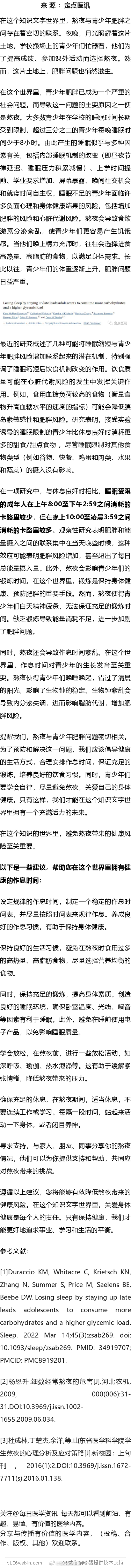 熬夜竟然是减肥的最大杀手！ ​​​