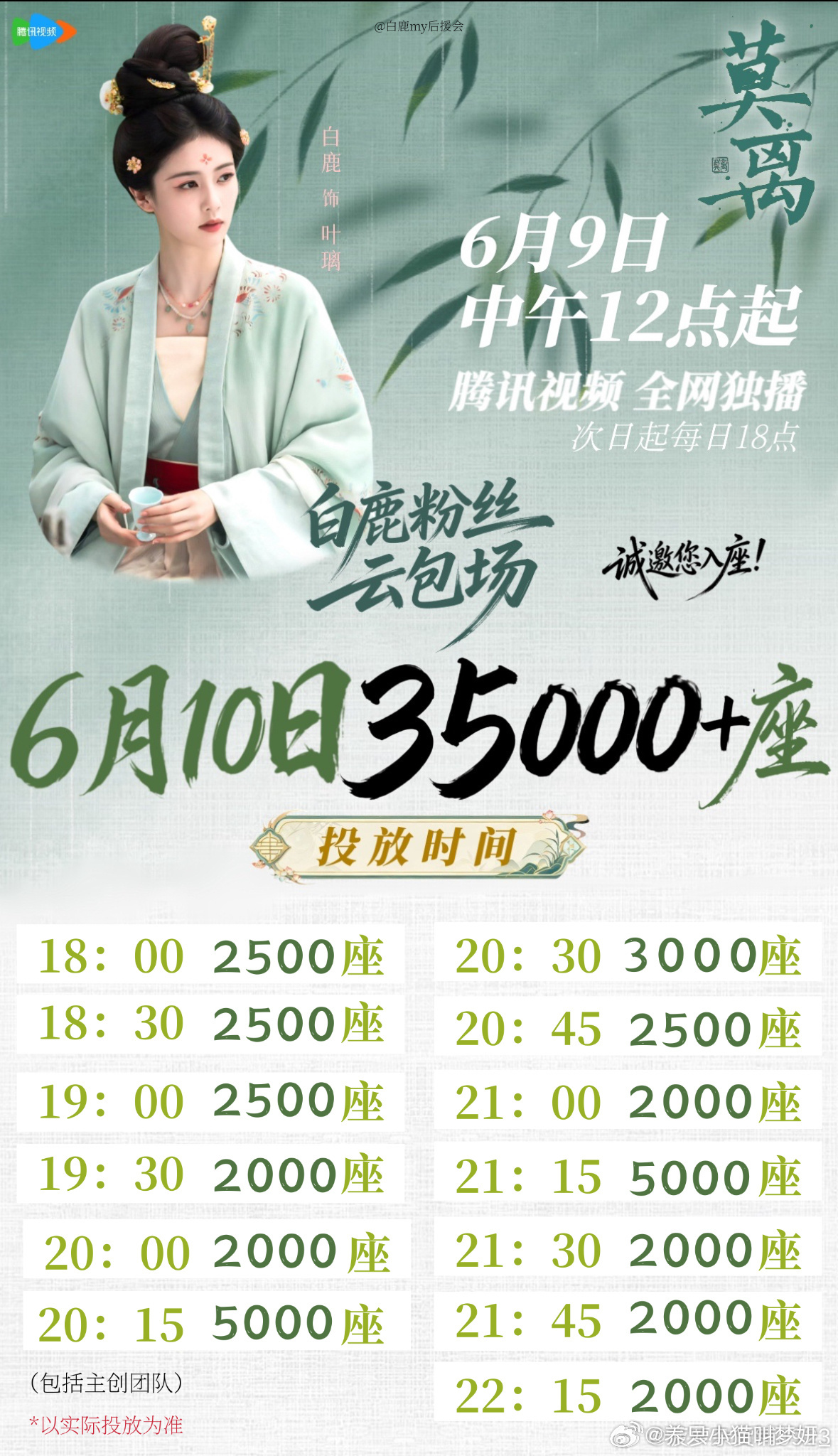 白鹿将全平台告黑支持白鹿告潶 维护自己的权益 欢迎大家来看《莫离》 