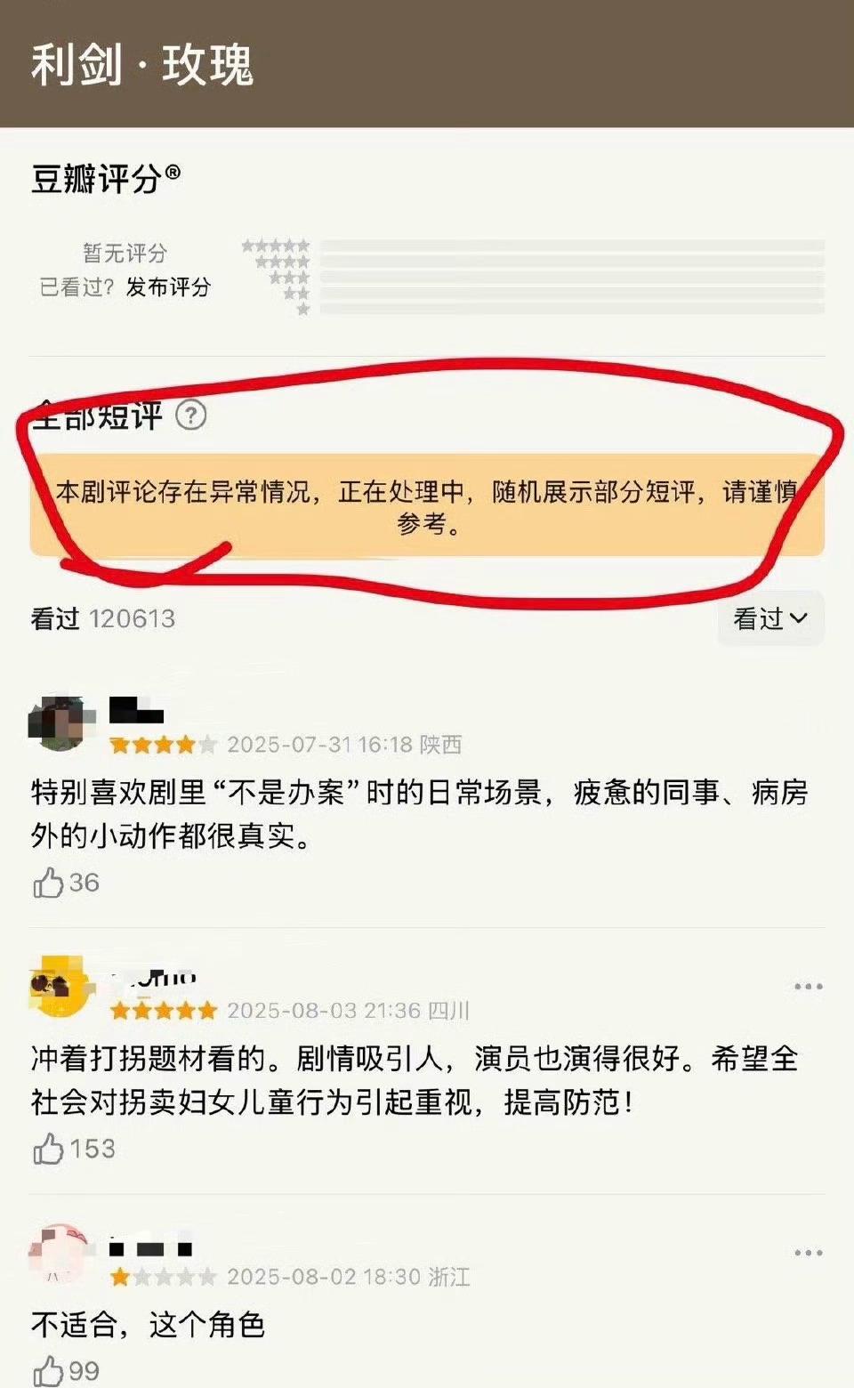 迪丽热巴这部剧对谁影响最大？[卡皮巴拉][卡皮巴拉][卡皮巴拉]利剑玫瑰评论异常