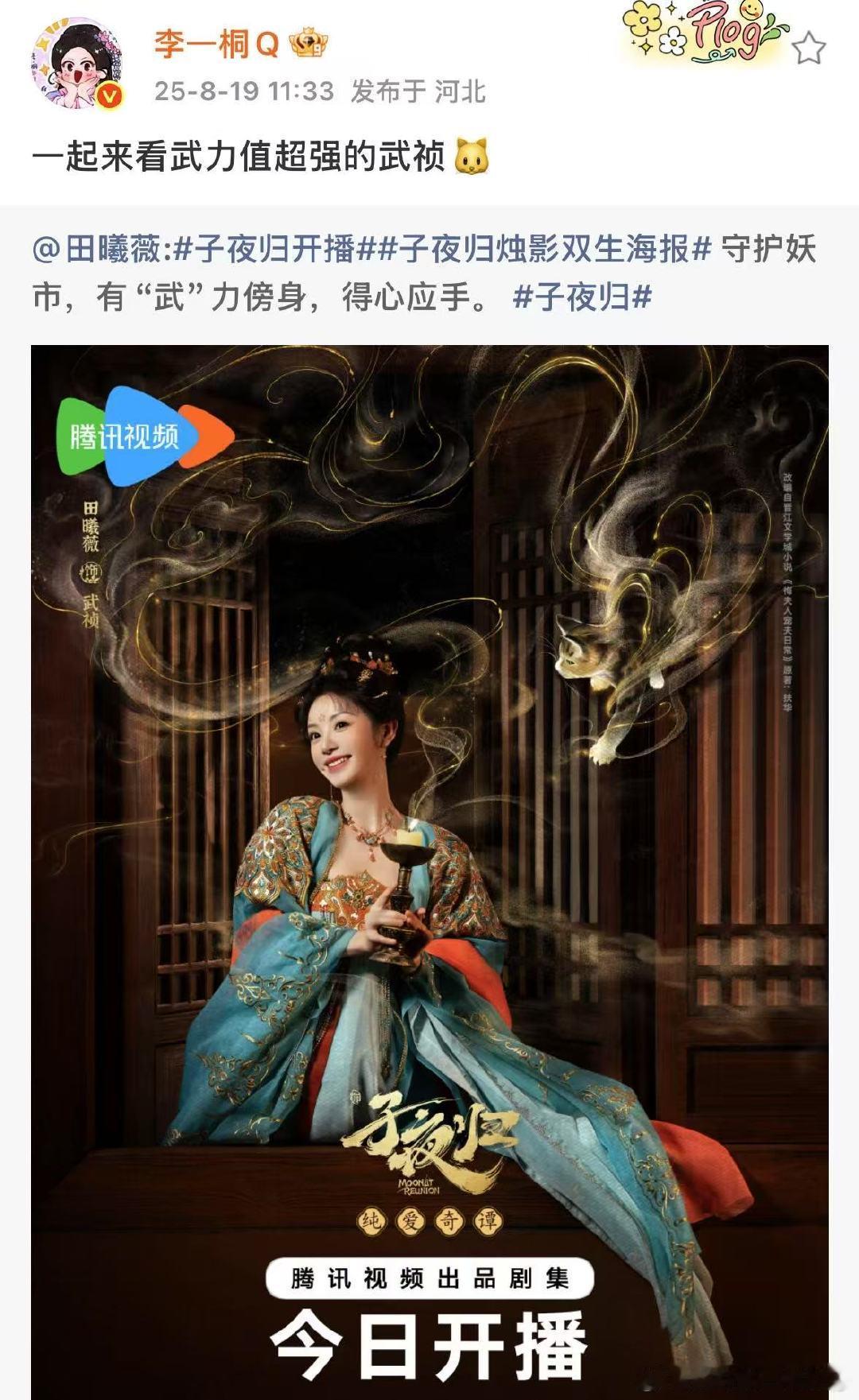李一桐宣传子夜归李一桐一起来看武祯桐心薇泯[捂嘴哭][捂嘴哭][捂嘴哭] ​​​