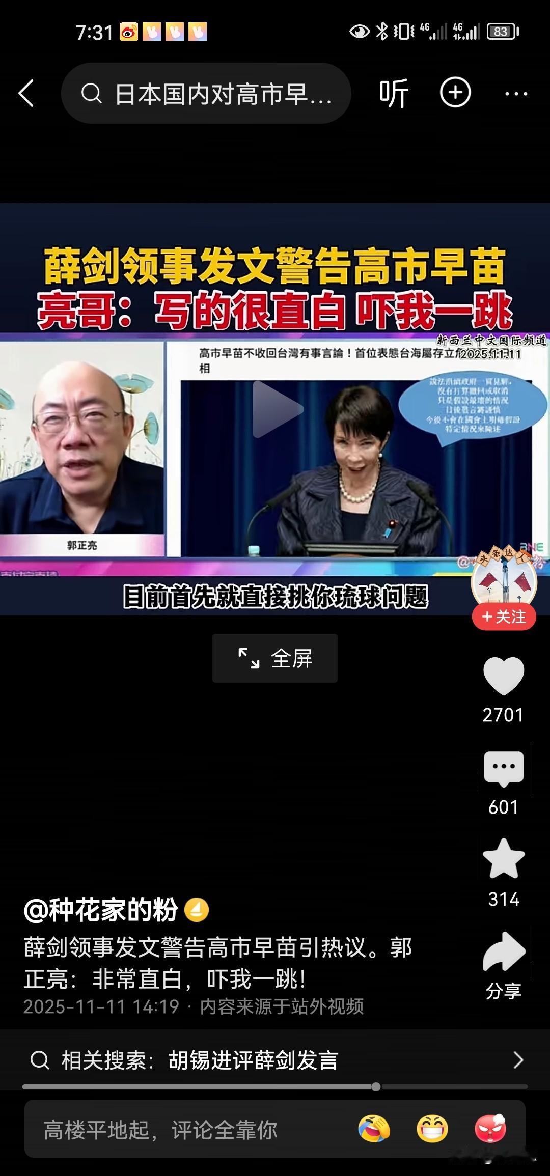 日本女首相高市早梅对于台湾的言论，我相信他们不是一时冲动啊，而是他们长久以来的阴