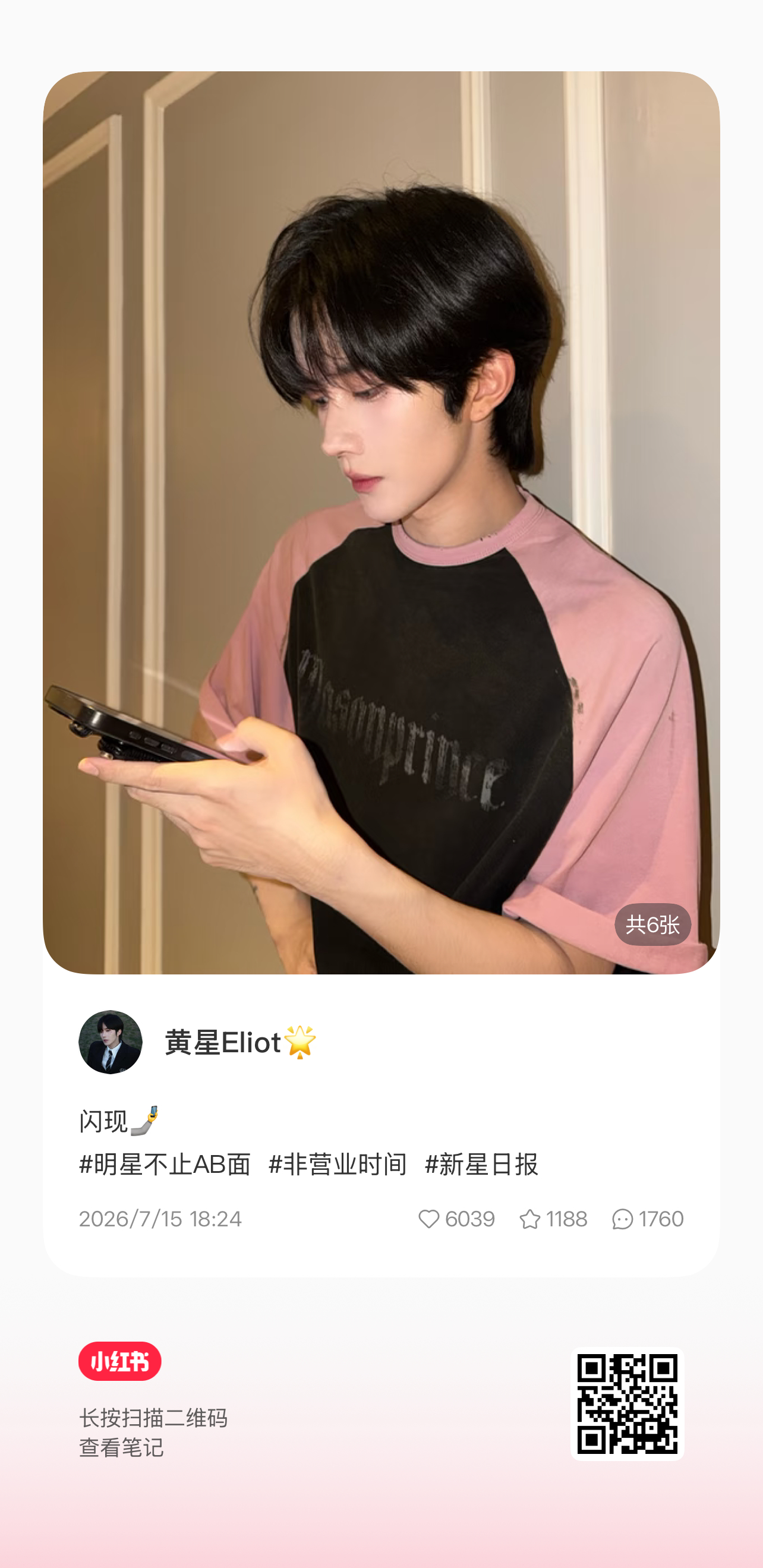 260715 阿星更新小红薯：闪现🤳🏻值得反复品味黄星