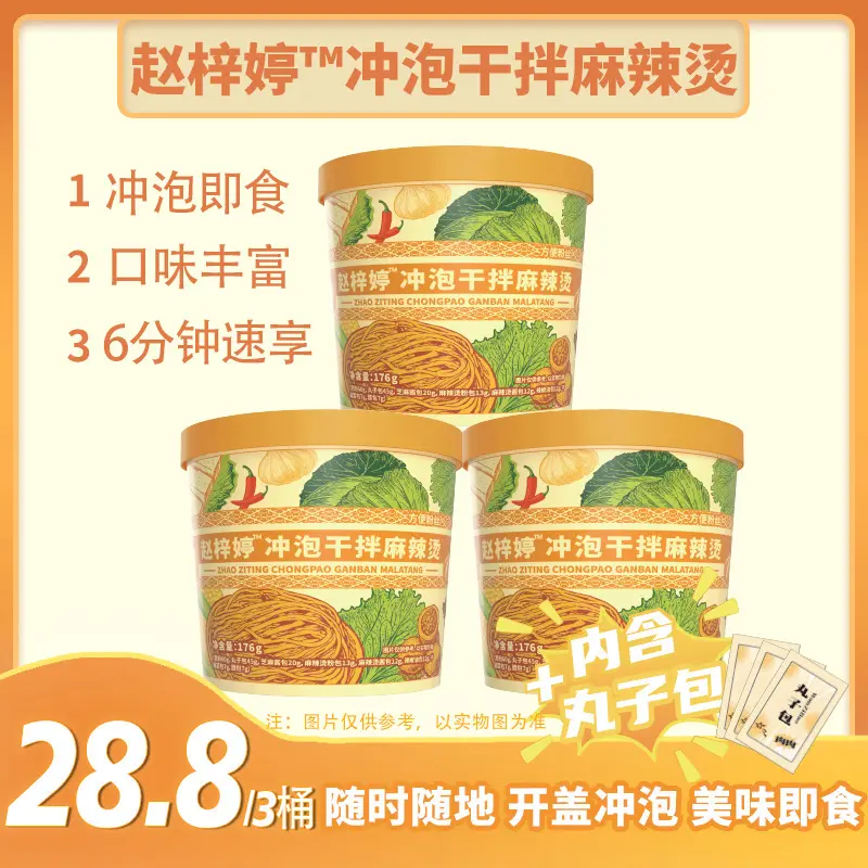 赵梓婷食品店 明日上新7.18新品冲泡版
