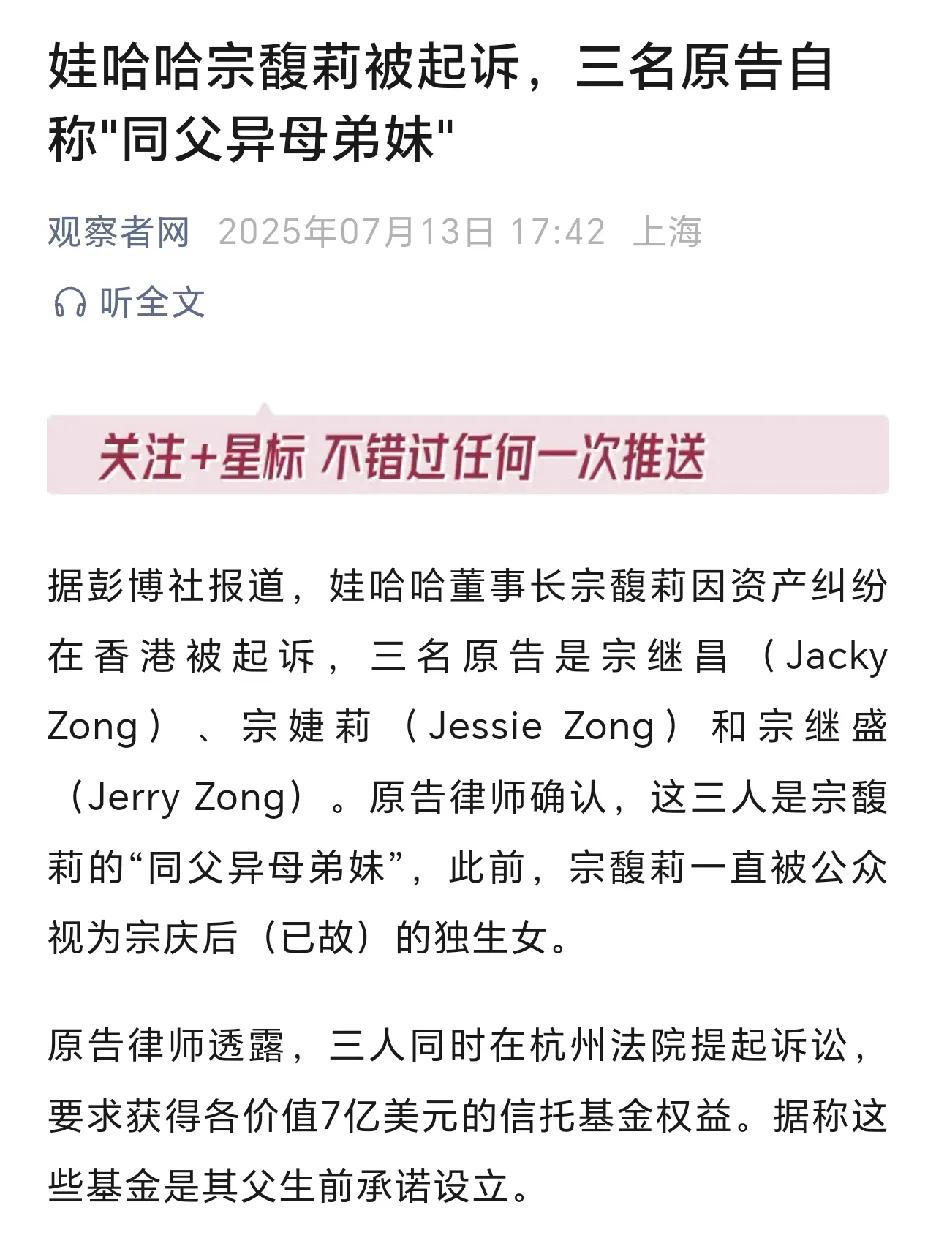 娃哈哈，千亿争家产
观察者网都报道了，看来属实了
去年一群网络乌合之众，网暴农夫
