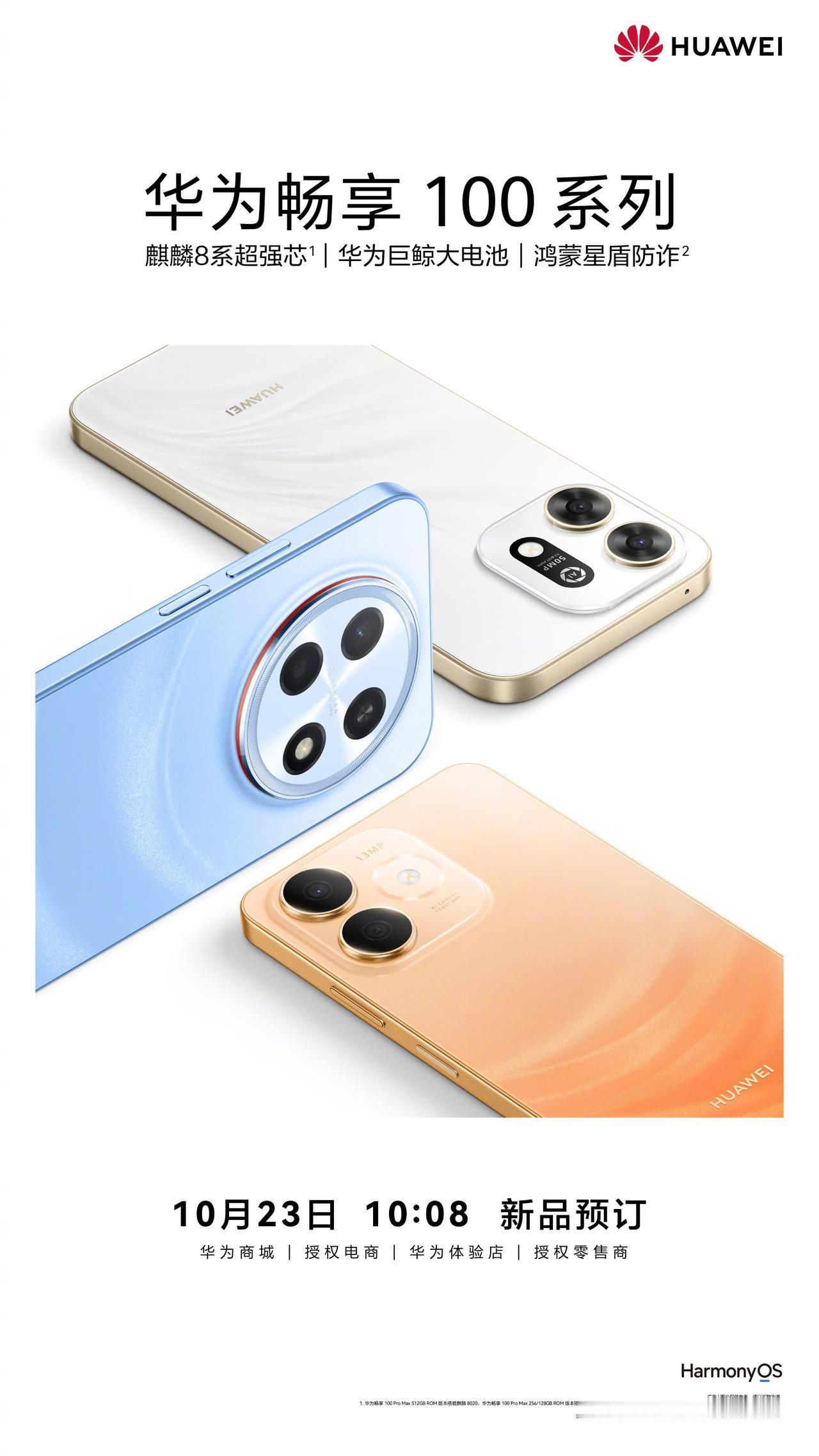 这次华为畅享 100 系列的预订已经开始了，10 月 28 日的华为双十一焕新季