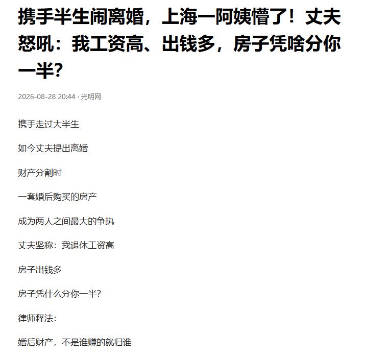 上海，一对相伴数十年的老夫妻，却在晚年彻底闹翻想要离婚。两人因为一套婚后房产争执
