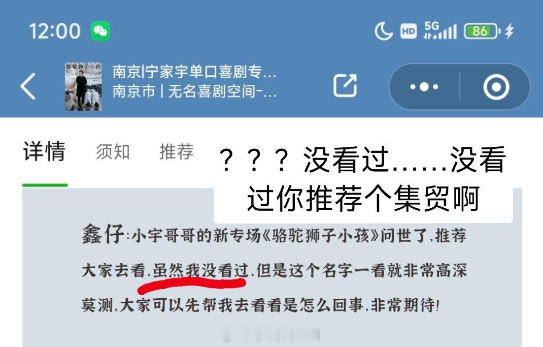 跟演员和专场无关 单纯觉得这个推荐语有种冷幽默 有种好想吐槽但他说的还很诚恳不知