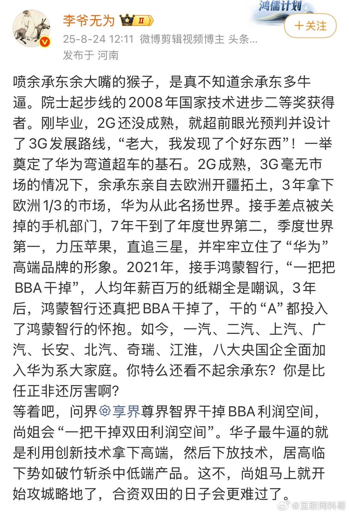 大v对余承东的认知，太通透了！ ​​​