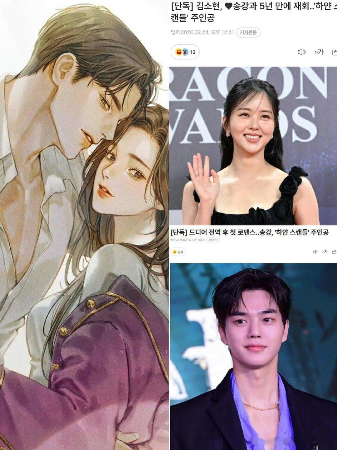 金所泫宋江二搭疯狂接！！！这次一定要是he！ 