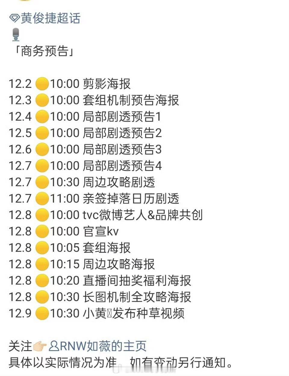 黄俊捷 新商务预热，今年真有效播剧 