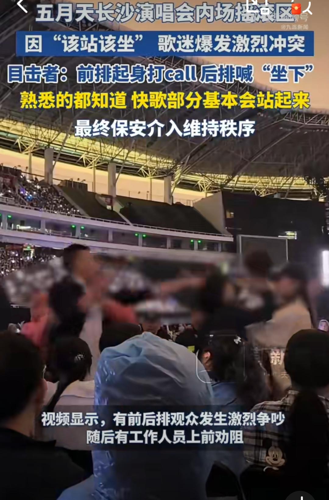 家人们谁懂啊！五月天长沙演唱会出大状况！开场第一首歌，内场摇滚区就炸锅了。前排歌