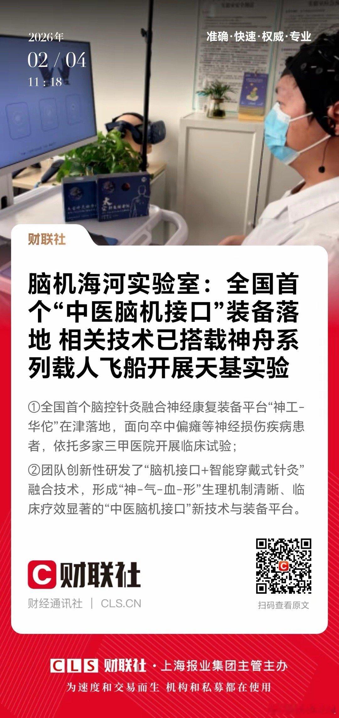 你们是不是很疑惑，明明是脑机接口技术利好，今天却涨到商业航天板块了，神工-华佗这