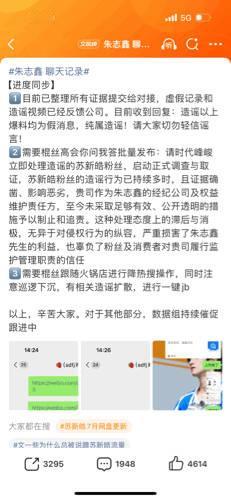 朱志鑫方回应聊天记录朱志鑫对接回应朱志鑫聊天记录风波：所有爆料均为假消息，已经取