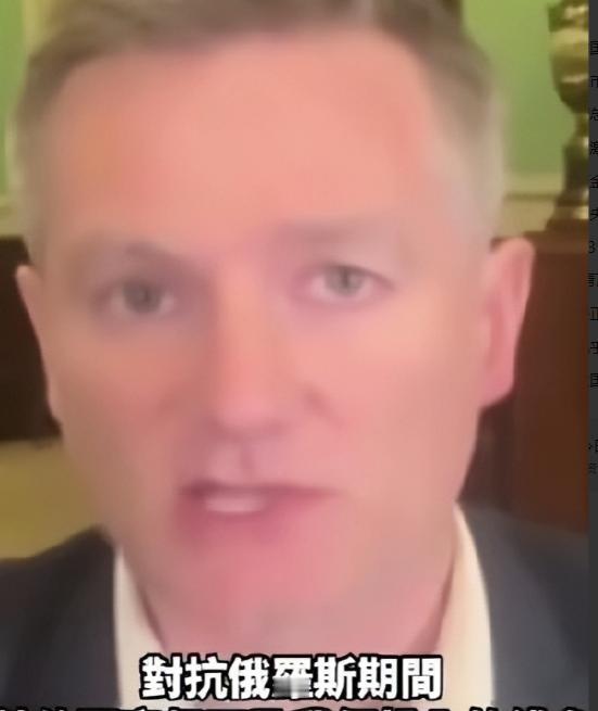 丹麦议员承认为了美国对俄罗斯干了很多坏事，然后又提到了中国！

2026 年 1