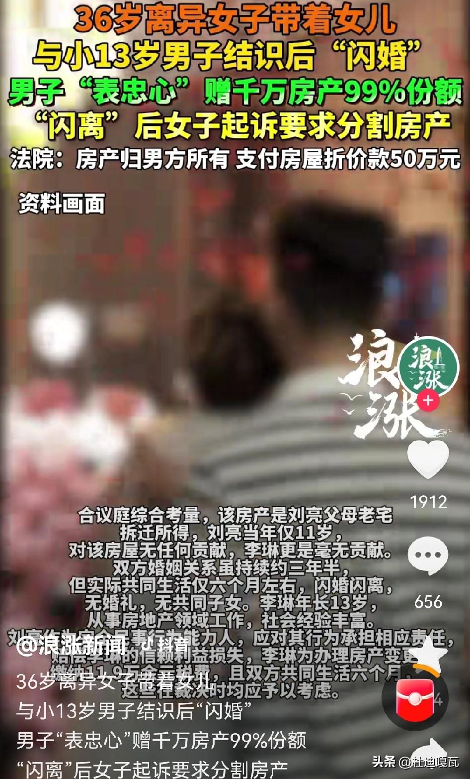 这不就是冲着房子去的吗？
36岁离异带娃的李某和23岁刚退伍的刘某，因为同坐一辆