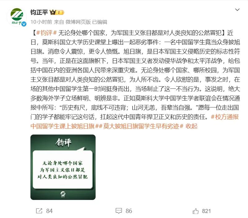 我好奇查了一下那个在莫斯科大学课堂上披旭日旗的中国留学生家里什么来头。不查不知道
