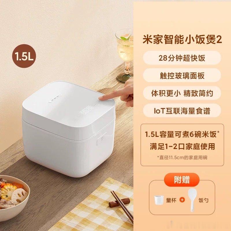 今日份趁热打铁 来喽！！！🎁🎁🎁我们抽一个【米家智能小饭煲】🍚铁粉评论就