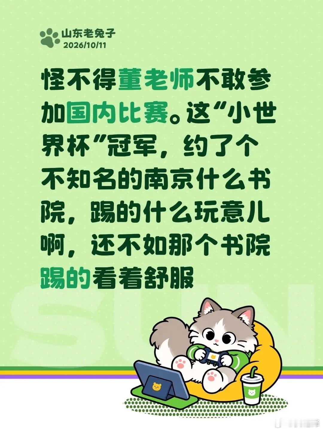 ⚠️告知下“山东老兔子”们这支不知名的书院队荣获➡️江苏省“省长杯”冠军➡️“和