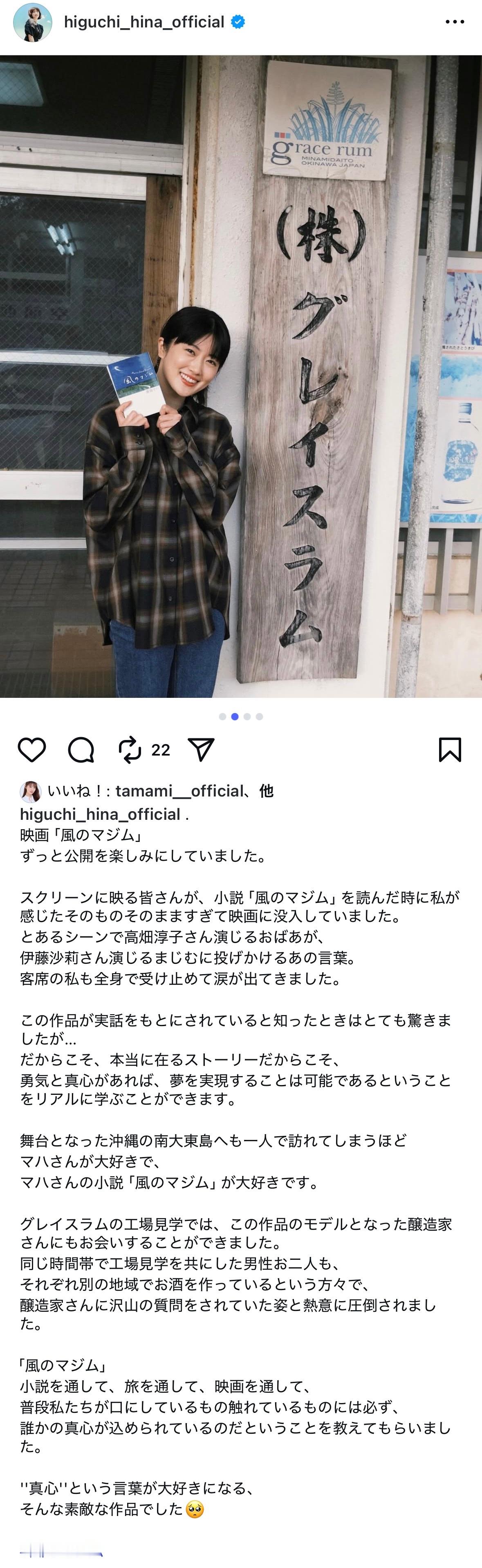 樋口日奈 ​​​