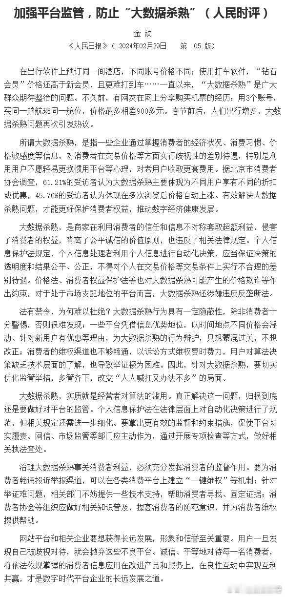 #人民日报评大数据杀熟#你也被杀熟过吗？ ​​​