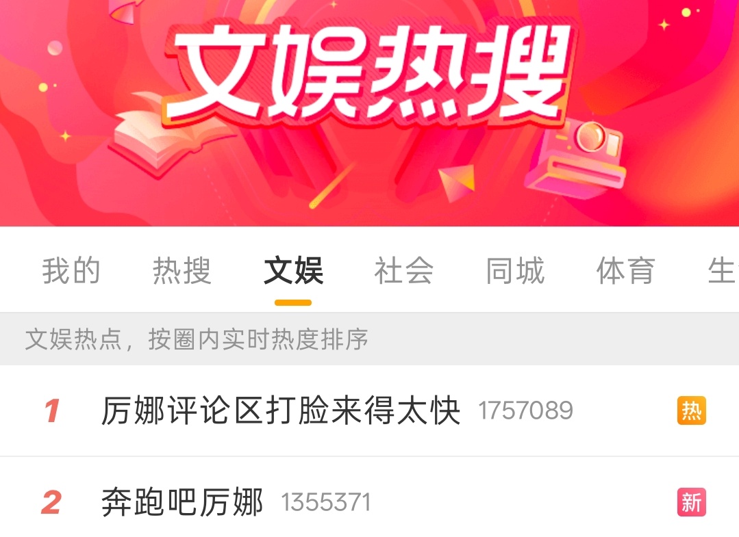 微博视界大会好多人还没厉娜一个人热度高 ​​​