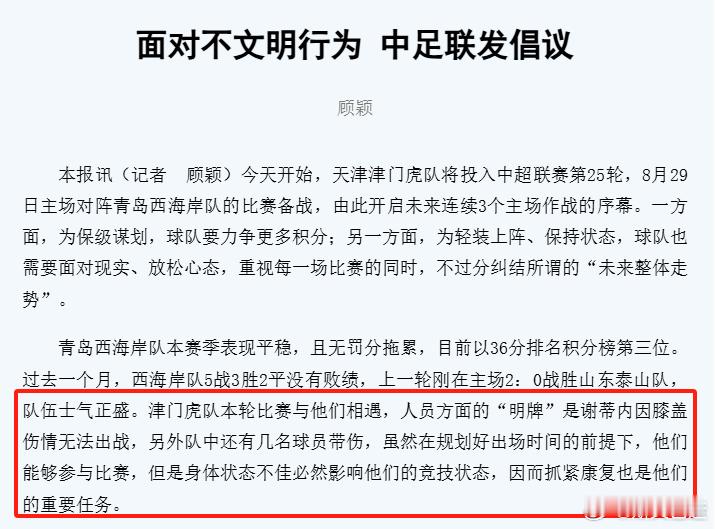 才看见，谢蒂內本周对西海岸膝伤缺席。本赛季在没有谢蒂內的4场比赛里，卧虎全部取得