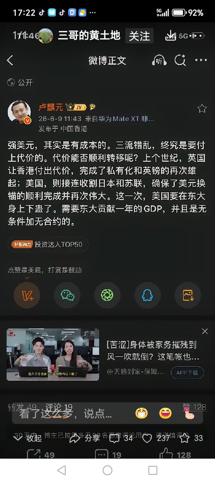 卢老师真敢说实话……