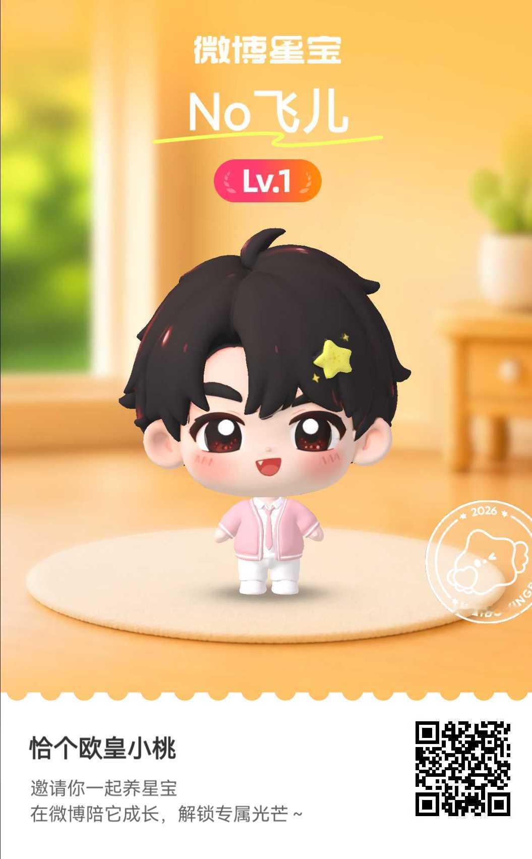 微博星宝养成计划星宝驾到！初次见面请多多指教～ 网页链接 无畏NoFear