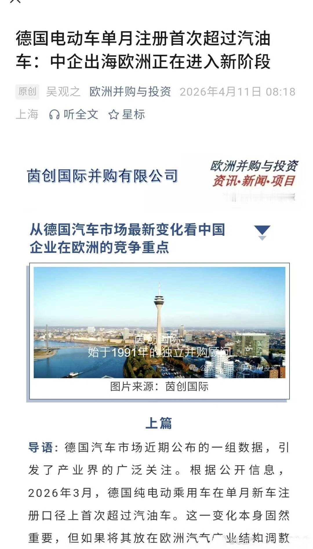 德国汽车市场迎来历史性的一刻
新车注册量中，电车首次比汽油车多了。
2026年3