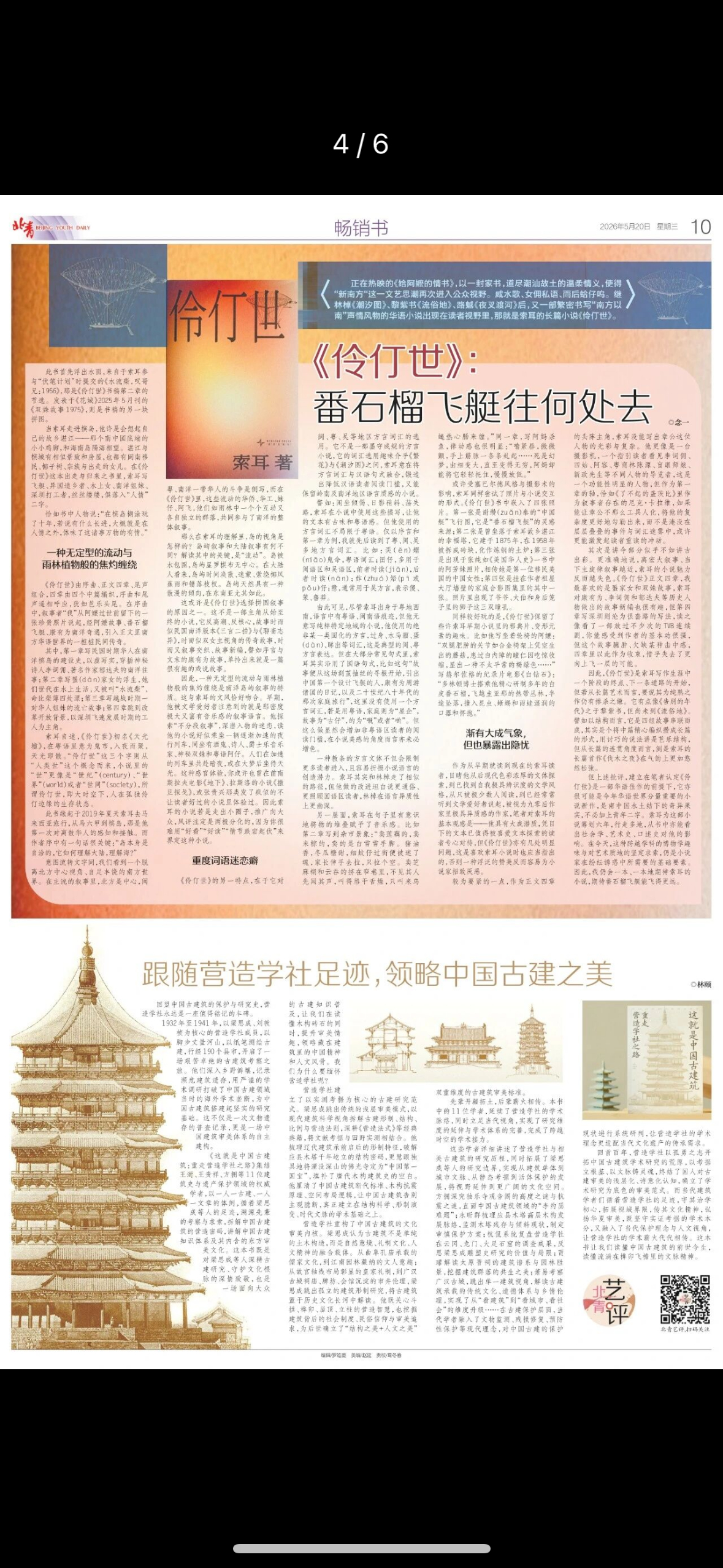 关于《伶仃世》的书评，其实书刚出来就写好了。阅读链接：网页链接咸水歌、女佣私语、