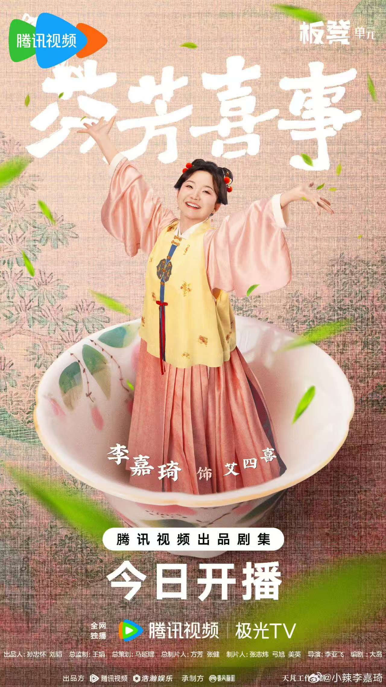 李嘉琦新剧嫁人嫁出班味儿 艾四喜嫁人如上班：豪门是公司，婆婆是领导，相公是同事…