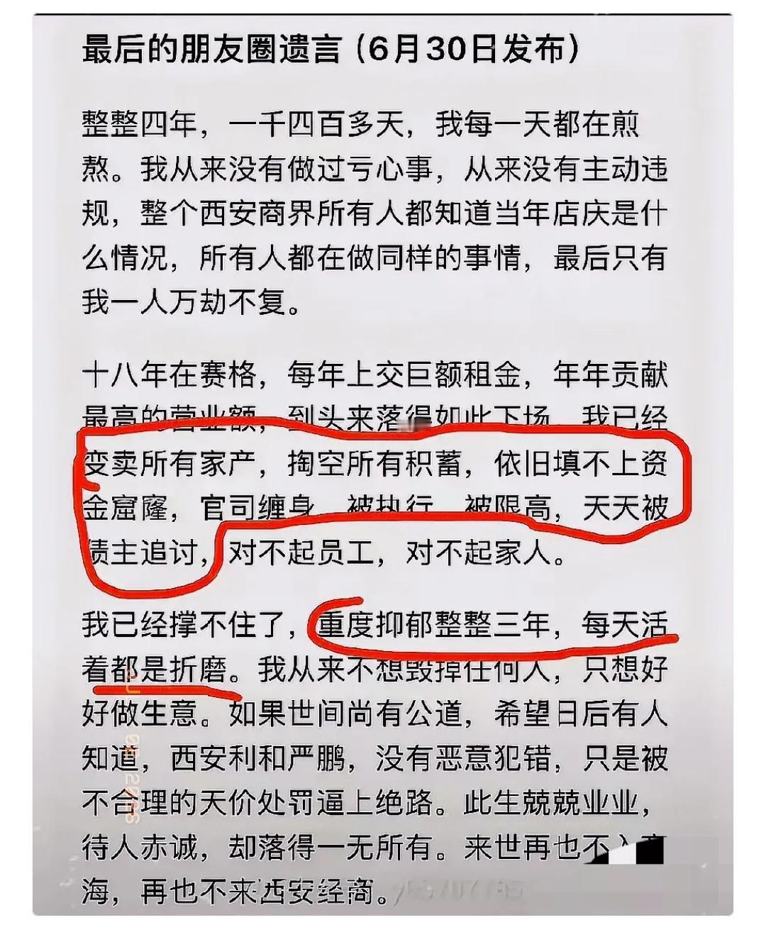 西安赛格事件的商户负责人，今年六十多岁了。

选择在朋友圈发绝笔，说明是迫于无奈