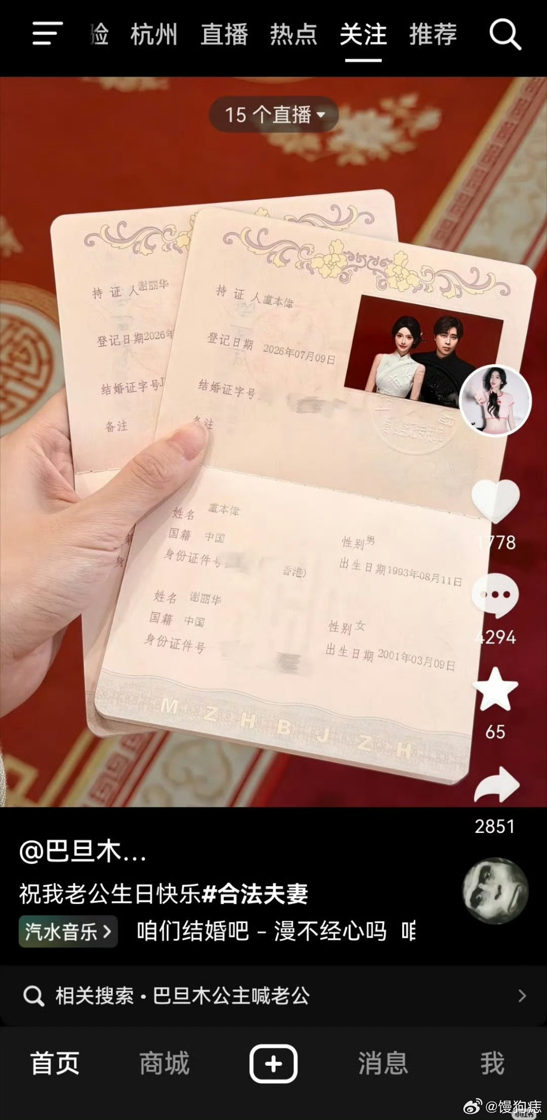 巴旦木公主晒结婚证2. 二人在刀塔线下活动相识，之后低调恋爱，之前直播间互动、线