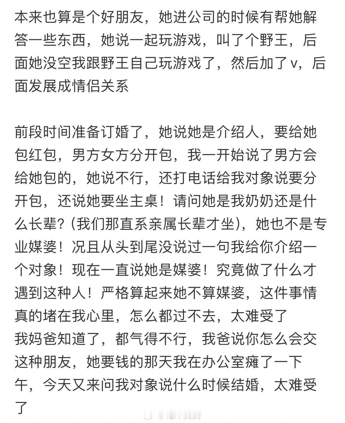 准备订婚了突然冒出一个媒婆 ​​​