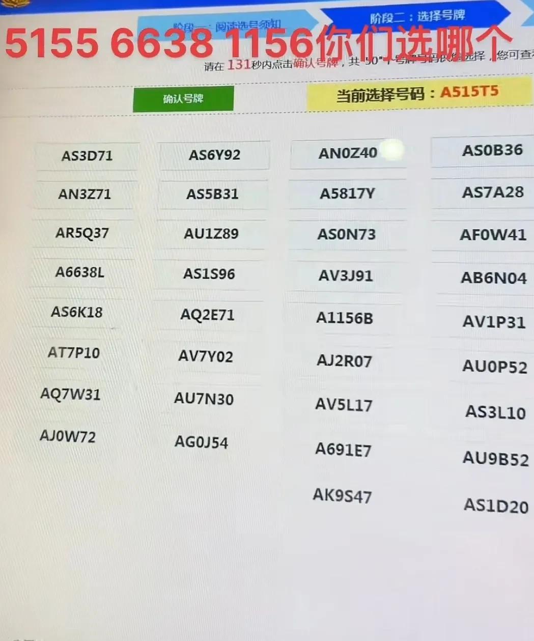 海南海口车牌号，运气不错，出了好几个四数字的号，选哪一个好呢？