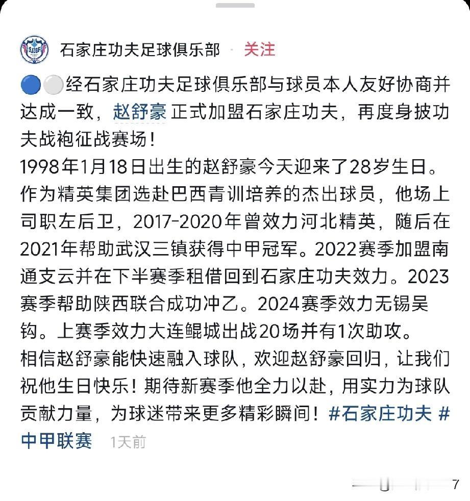 昨天，石家庄功夫官方发布的一条信息引起了我的注意。
曾在陕西效力过的边后卫赵书豪