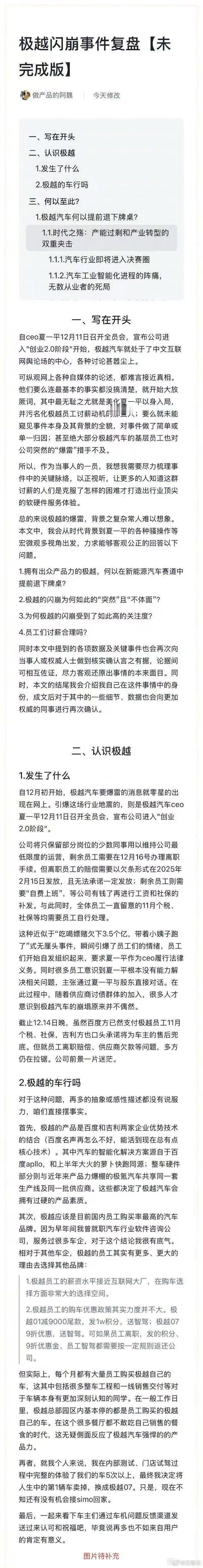 极越员工万字怒怼CEO   看完《极越闪崩事件复盘【未完成版】》万字长文，只能说